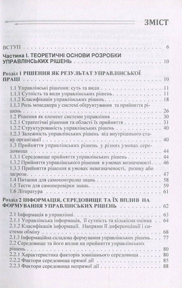 Теорія прийняття рішень Теорія прийняття рішень