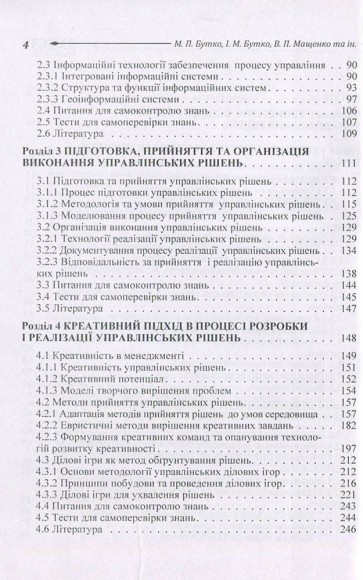 Теорія прийняття рішень Теорія прийняття рішень