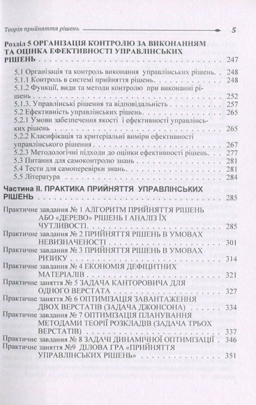 Теорія прийняття рішень Теорія прийняття рішень