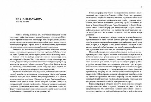 Гудбай, імперіє. Розмови з Кахою Бендукідзе Гудбай, імперіє. Розмови з Кахою Бендукідзе