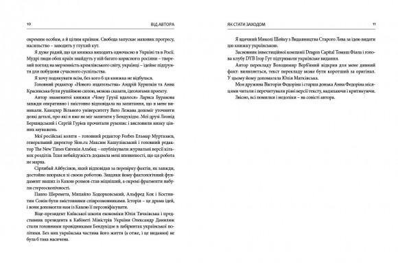 Гудбай, імперіє. Розмови з Кахою Бендукідзе Гудбай, імперіє. Розмови з Кахою Бендукідзе