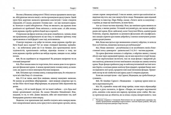 Гудбай, імперіє. Розмови з Кахою Бендукідзе Гудбай, імперіє. Розмови з Кахою Бендукідзе