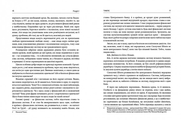 Гудбай, імперіє. Розмови з Кахою Бендукідзе Гудбай, імперіє. Розмови з Кахою Бендукідзе