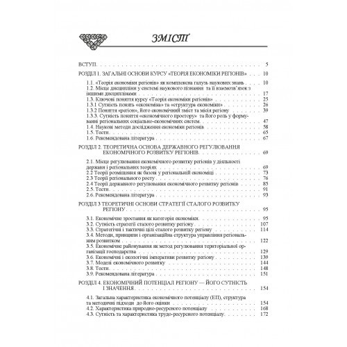 Теорія економіки регіонів