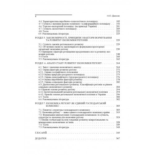 Теорія економіки регіонів