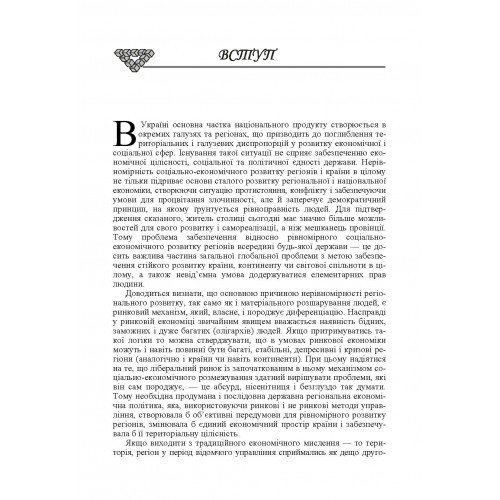 Теорія економіки регіонів