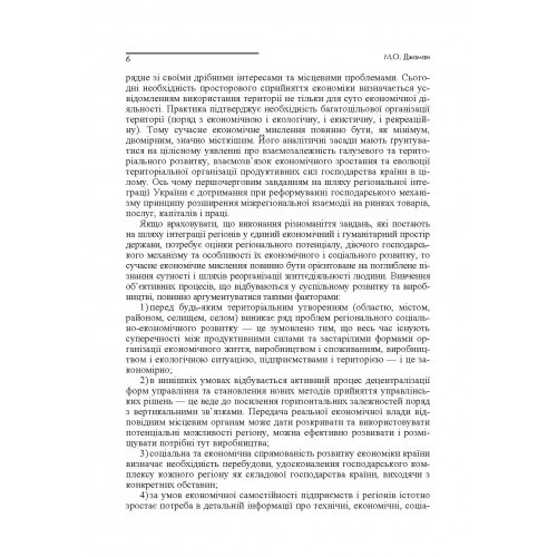 Теорія економіки регіонів