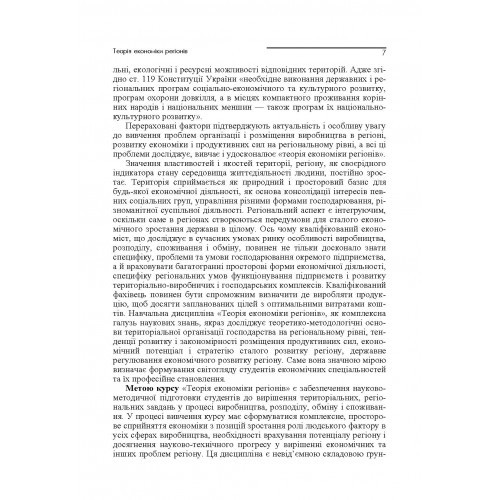 Теорія економіки регіонів