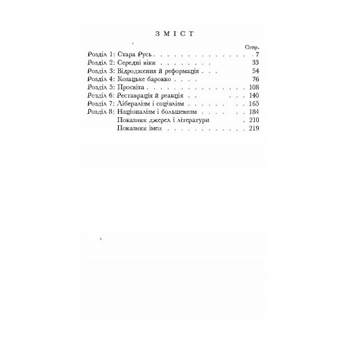 Візантія та Рим у боротьбі за Україну (955-1939)