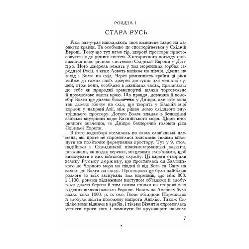 Візантія та Рим у боротьбі за Україну (955-1939)