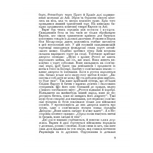 Візантія та Рим у боротьбі за Україну (955-1939)