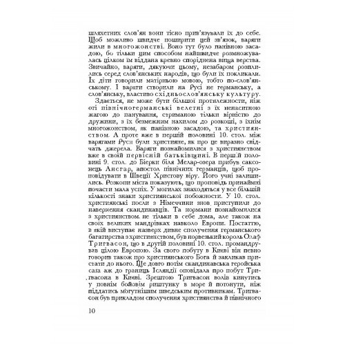 Візантія та Рим у боротьбі за Україну (955-1939)