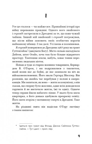 Бойня номер п'ять, або Дитячий хрестовий похід