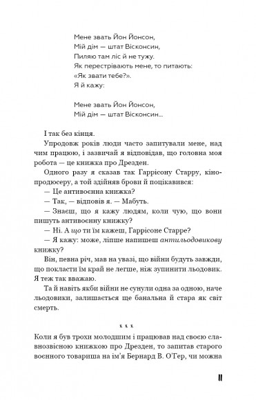 Бойня номер п'ять, або Дитячий хрестовий похід