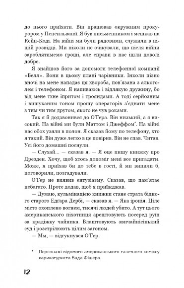 Бойня номер п'ять, або Дитячий хрестовий похід