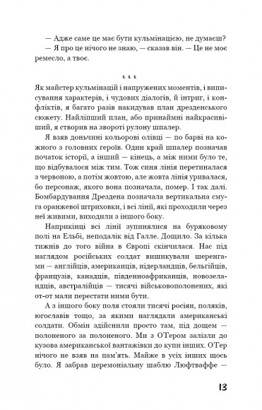 Бойня номер п'ять, або Дитячий хрестовий похід