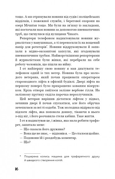 Бойня номер п'ять, або Дитячий хрестовий похід