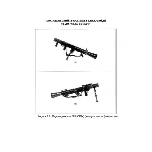Порядок застосування протитанкового гранатомету ближньої дії 84-мм «CARL GUSTAV» Порядок застосування протитанкового гранатомету ближньої дії 84-мм «CARL GUSTAV»