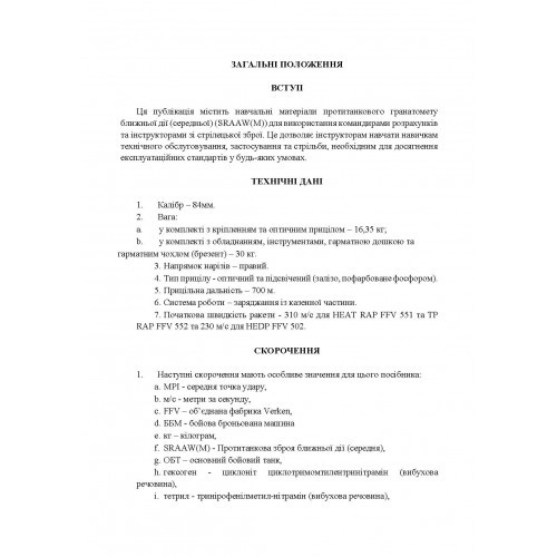 Порядок застосування протитанкового гранатомету ближньої дії 84-мм «CARL GUSTAV» Порядок застосування протитанкового гранатомету ближньої дії 84-мм «CARL GUSTAV»