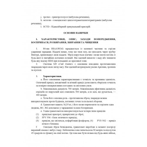 Порядок застосування протитанкового гранатомету ближньої дії 84-мм «CARL GUSTAV» Порядок застосування протитанкового гранатомету ближньої дії 84-мм «CARL GUSTAV»