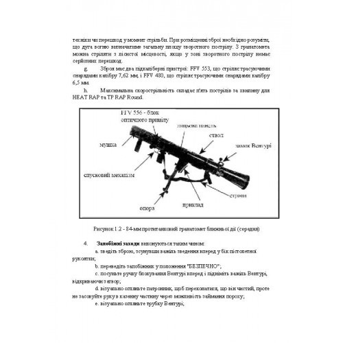 Порядок застосування протитанкового гранатомету ближньої дії 84-мм «CARL GUSTAV» Порядок застосування протитанкового гранатомету ближньої дії 84-мм «CARL GUSTAV»