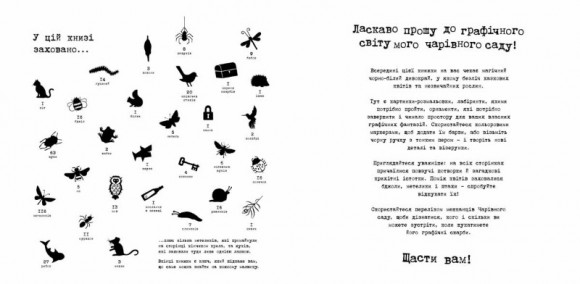 Чарівний сад (розмальовка-антистрес)