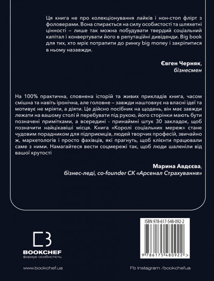 Королі соціальних мереж