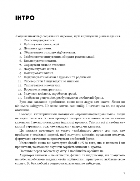 Королі соціальних мереж