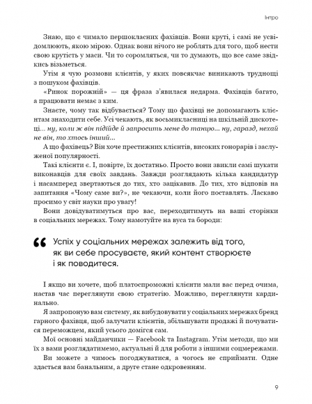 Королі соціальних мереж