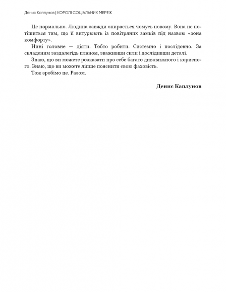 Королі соціальних мереж