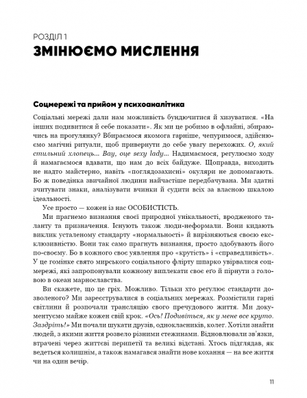 Королі соціальних мереж