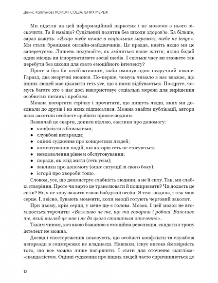 Королі соціальних мереж