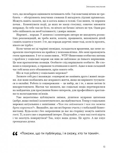 Королі соціальних мереж