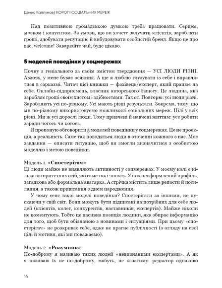 Королі соціальних мереж