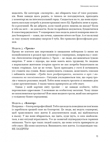 Королі соціальних мереж