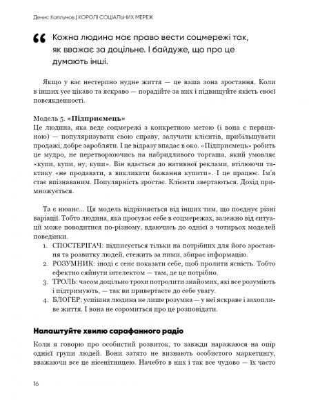 Королі соціальних мереж