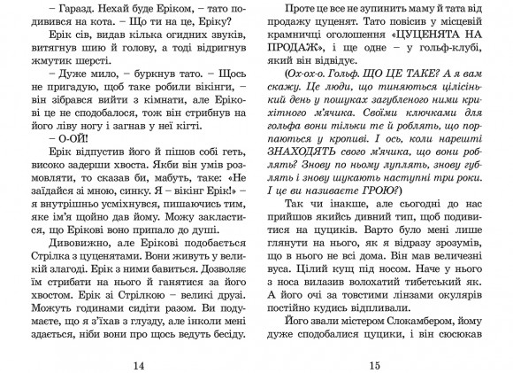 Нові пригоди Ракети на чотирьох лапах
