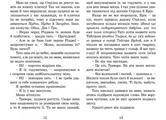 Нові пригоди Ракети на чотирьох лапах