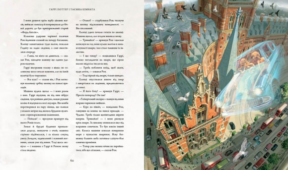 Гаррі Поттер і таємна кімната. Велике ілюстроване видання Гаррі Поттер і таємна кімната. Велике ілюстроване видання