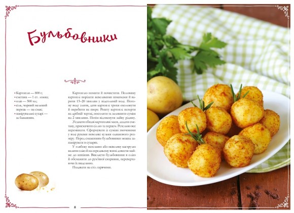 Український святковий стіл. Від Закарпаття до Слобожанщини