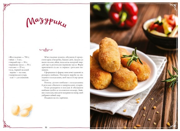 Український святковий стіл. Від Закарпаття до Слобожанщини