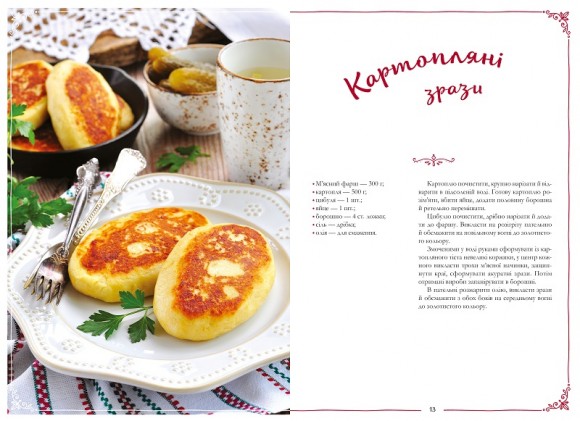 Український святковий стіл. Від Закарпаття до Слобожанщини