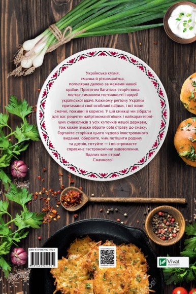 Український святковий стіл. Від Закарпаття до Слобожанщини