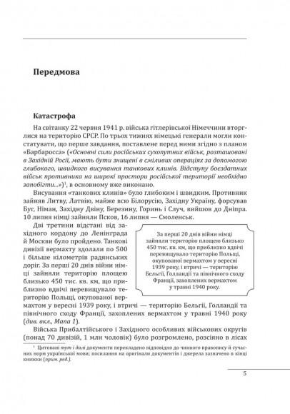 Червень 41-го. Остаточний діагноз Червень 41-го. Остаточний діагноз