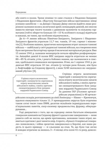 Червень 41-го. Остаточний діагноз Червень 41-го. Остаточний діагноз