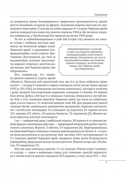 Червень 41-го. Остаточний діагноз Червень 41-го. Остаточний діагноз