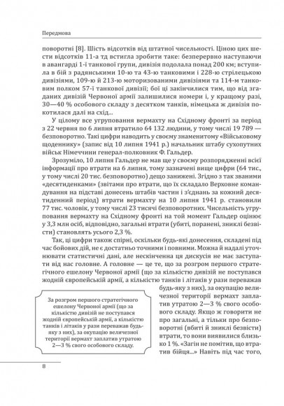 Червень 41-го. Остаточний діагноз Червень 41-го. Остаточний діагноз