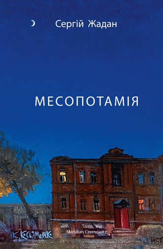Месопотамія Месопотамія