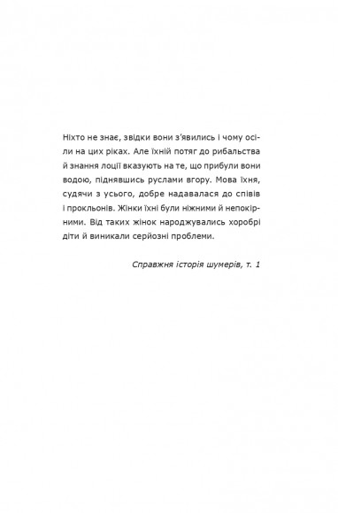 Месопотамія Месопотамія