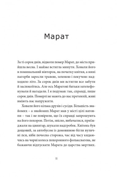 Месопотамія Месопотамія